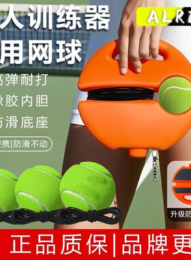 ALRE网球回弹训练器底座单人打高回弹专业固定加水加砂 带线网球