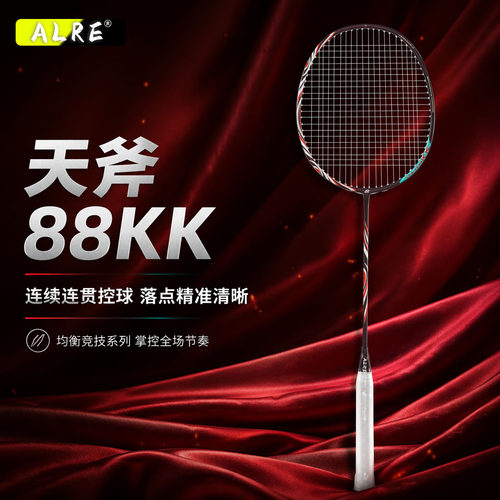 ALRE天斧88KK5U碳素羽毛球拍