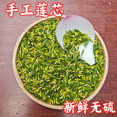 江西广昌莲子心茶正品新货莲心莲子芯干货正宗莲芯连心无熏硫500g