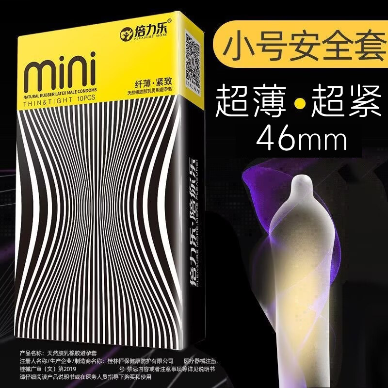 倍力乐超小号46mm避孕套迷你紧绷特小男用安全正品套官方旗舰店套