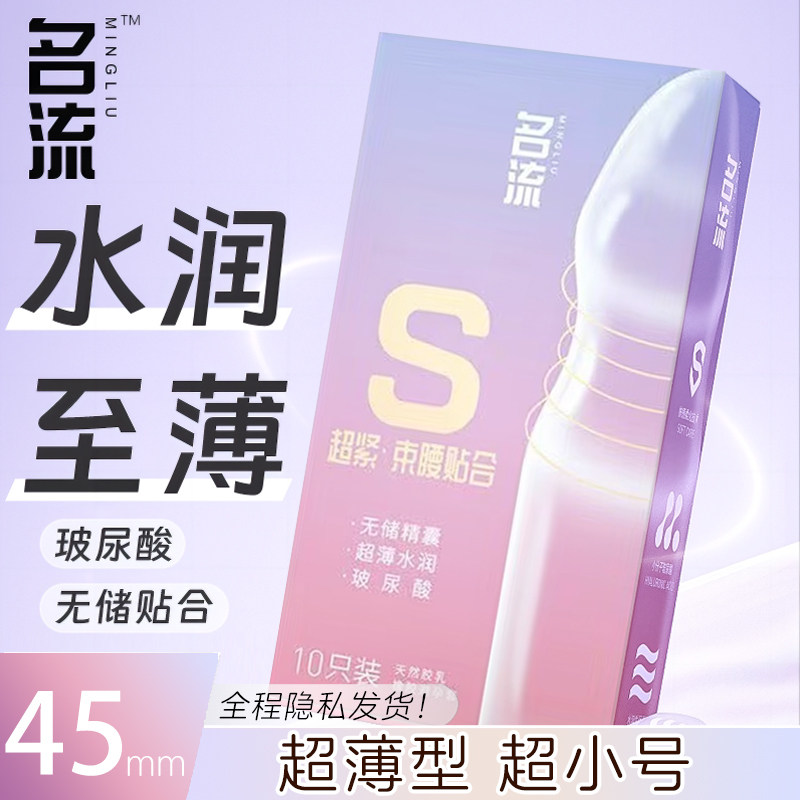 名流超薄玻尿酸无储精囊无味避孕套图片