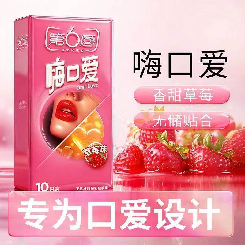 第六感口交爽口套男女用避孕安全套套情趣用品超薄正品舔果香草莓,计生用品,避孕套,淘宝优惠券,粉丝福利购,淘宝优惠卷