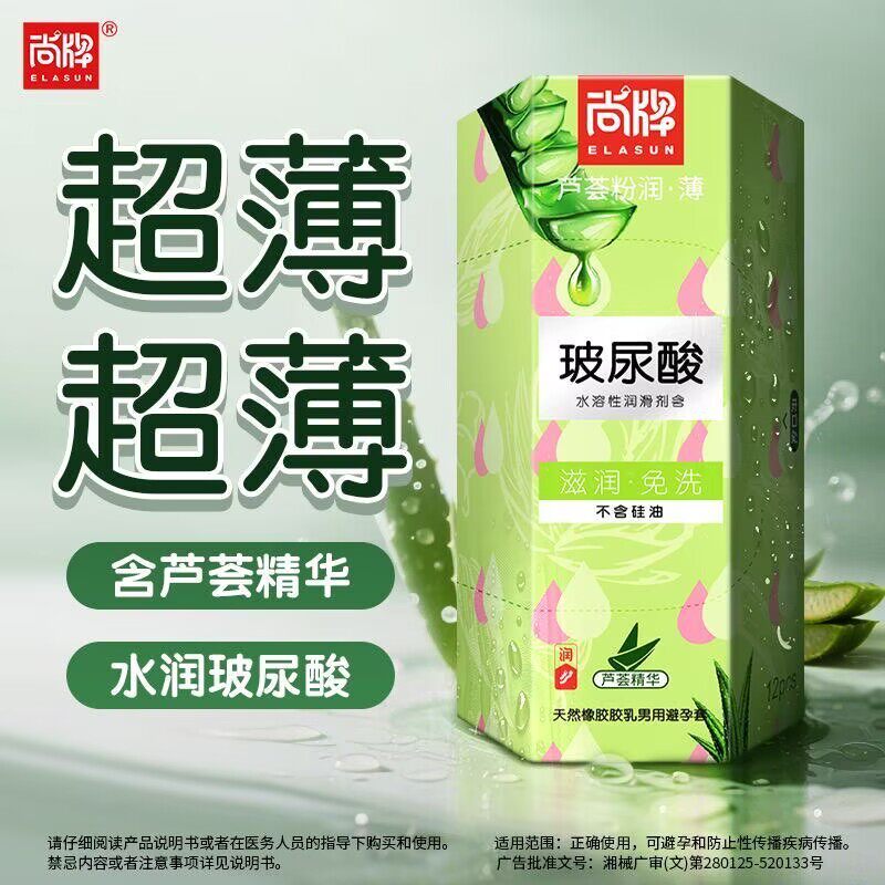 尚牌芦荟粉润避孕套超薄003玻尿酸旗舰店官方正品安全套男用001tt