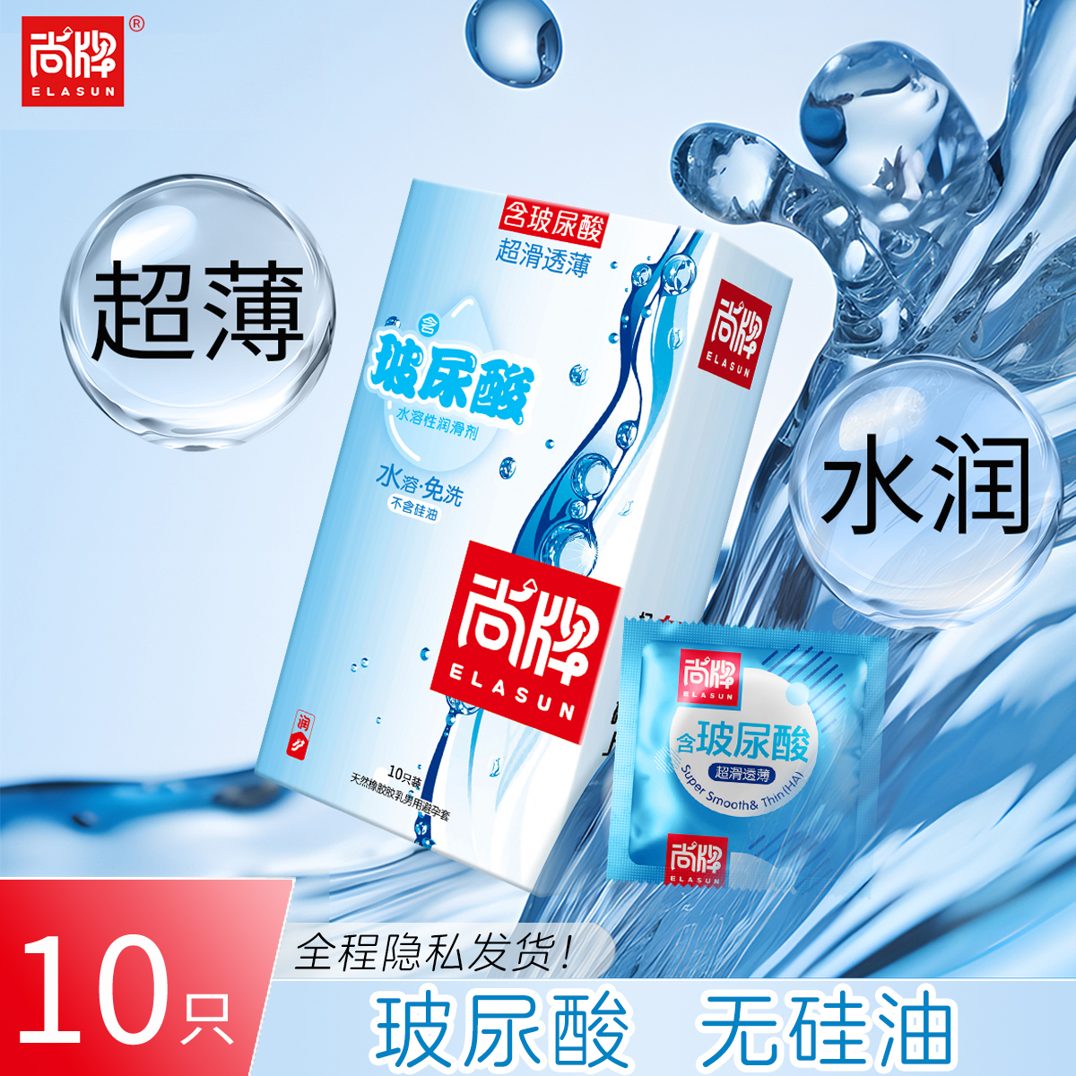 尚牌玻尿酸润滑超薄裸感避孕套官方正品保密发货