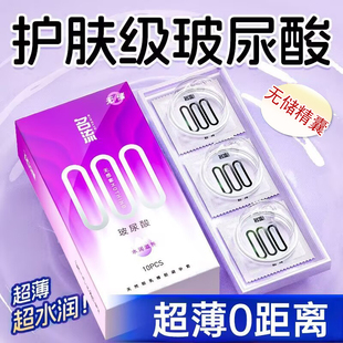 名流000玻尿酸避孕套超薄裸入无储精囊男女用情趣T官方旗舰店正品