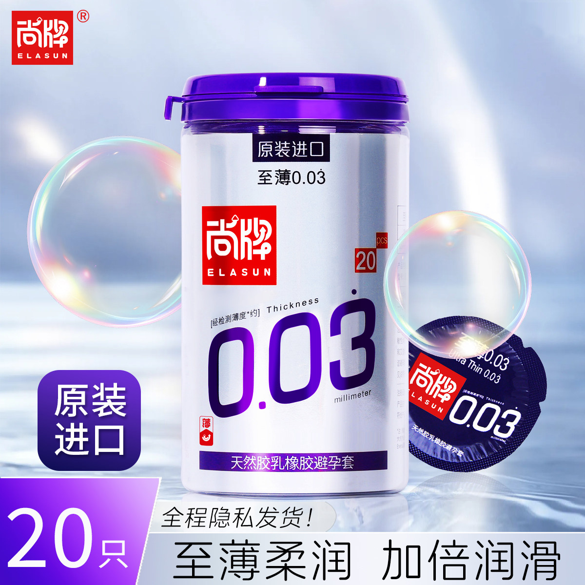 尚牌避孕套003超薄正品安全套超薄旗舰店男用避用套套子至薄bytt