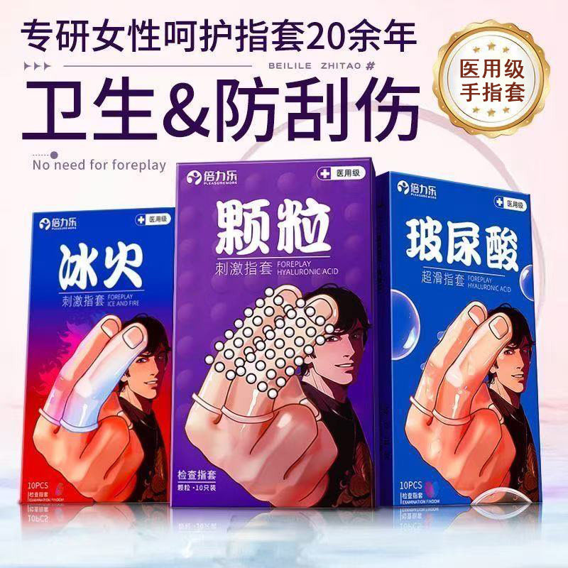 医用级手指套女性les指套颗粒款玻尿酸冰火调情趣夫妻用品一次性