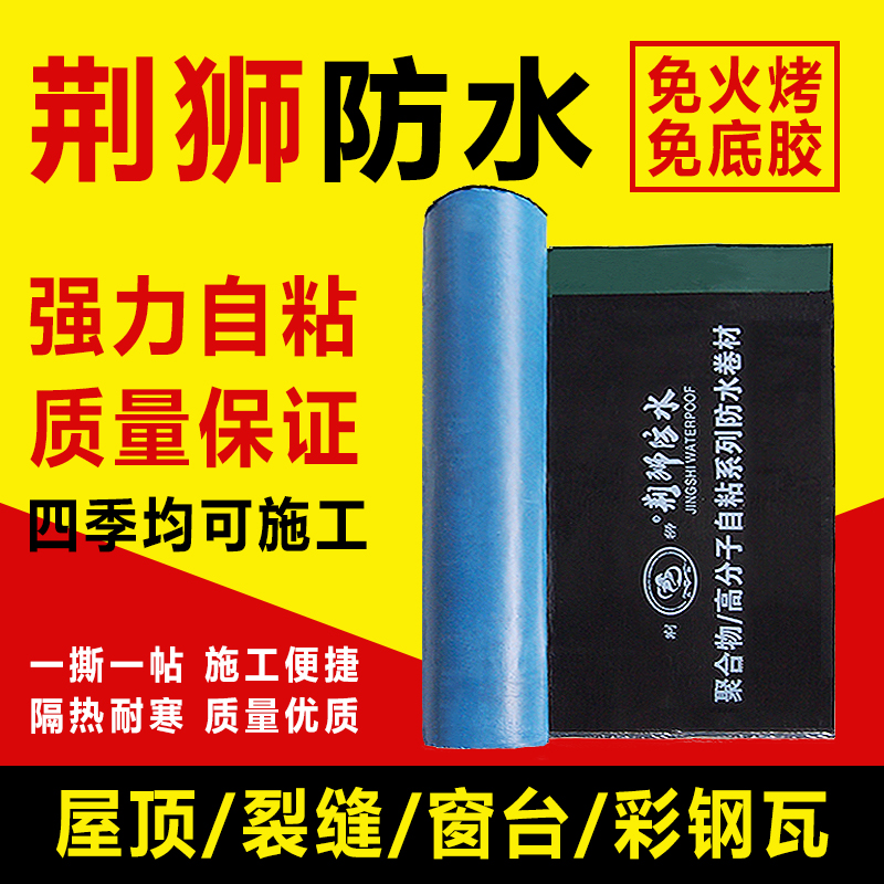 荆狮房顶屋顶防水补漏材料自粘防水卷材彩钢瓦沥青补漏贴防水贴