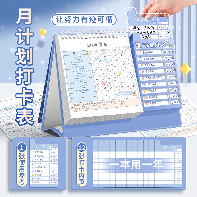 自律打卡本学生暑假时间管理计划表学习计划本记录打卡本小学生好