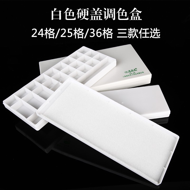特价包邮24格25格36格硬盖调色盒加深保湿丙烯油画水彩水粉颜料盒
