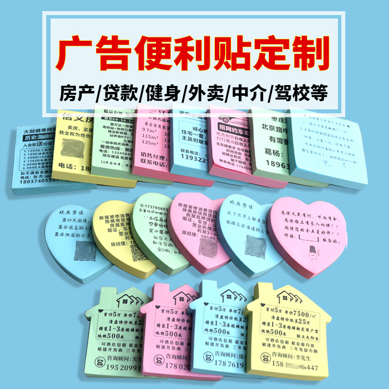 广告便利贴定制外卖好评价贷款便签贴纸订制便签本n次贴来图定做