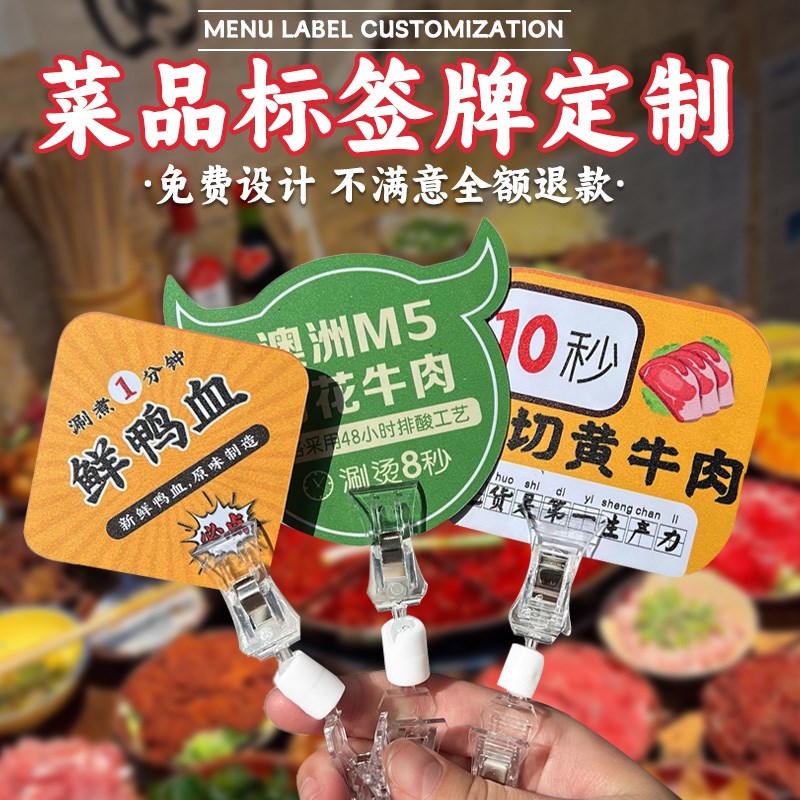 菜品标签牌定制烧烤火锅店菜名展示牌商品夹子牌价格牌烫煮秒数牌