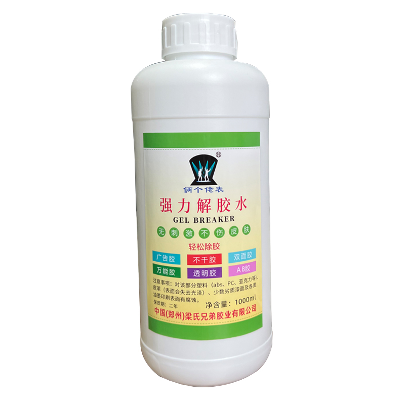 除胶剂不干胶万能胶广告胶透明胶AB胶清除剂解胶剂不伤板材亚克力