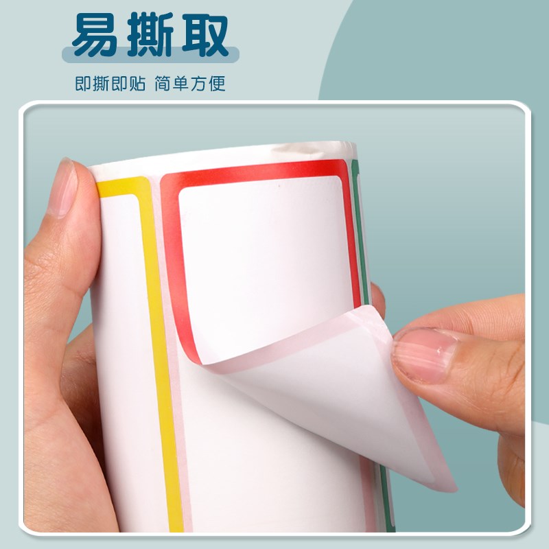 标签贴纸大号全粘式标签纸不干胶彩色便利贴标签贴标记便签价格贴