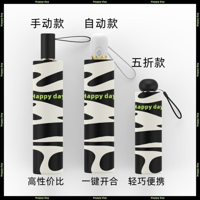 斑马纹雨伞女生高颜值高级感简约折叠伞小巧晴雨两用全自动自动伞