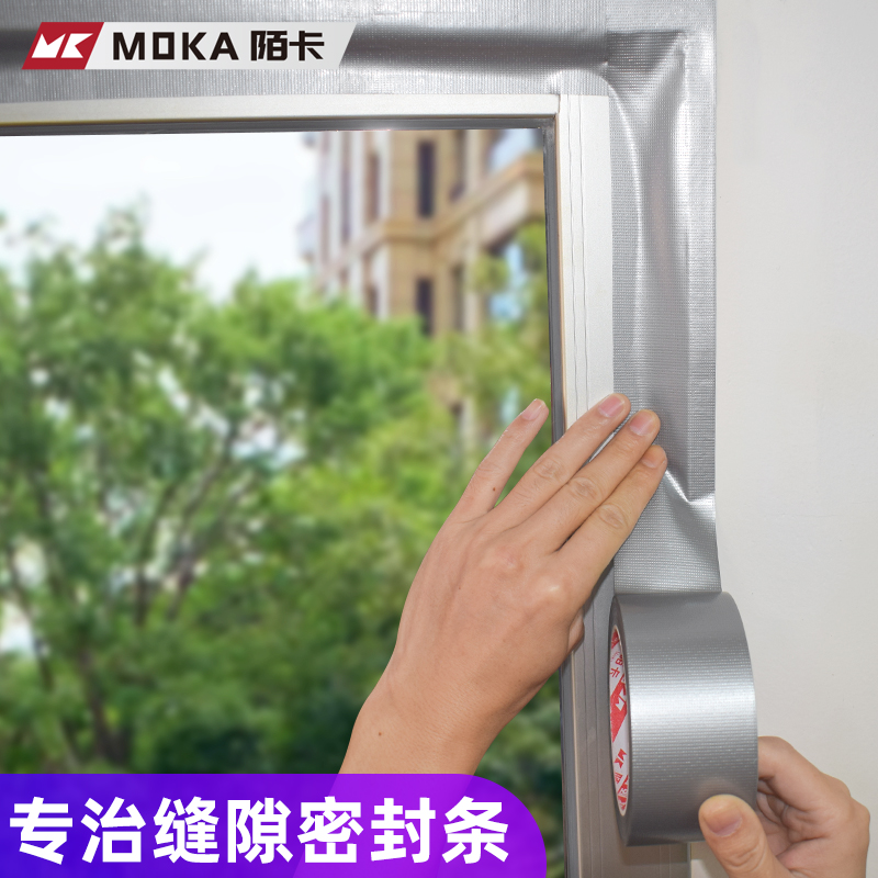 防风胶带封窗户挡风胶贴缝隙密封神器塑钢窗框防漏风封窗户胶带推