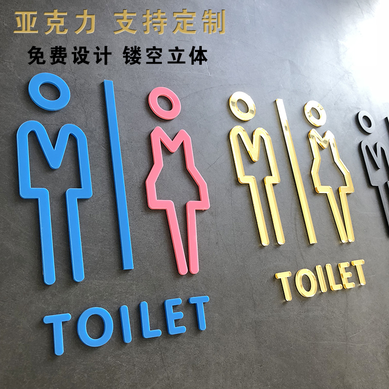 亚克力标识牌洗手间指示牌卫生间厕所标牌导向牌墙贴贴纸男女间牌