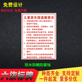 小区儿童游乐园安全提示牌温馨提示物业告示牌标识牌标志铝板反光