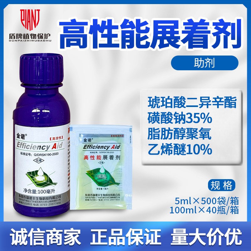 瑞德丰金诺展着剂有机硅附着力渗透性L助剂叶面肥100ml