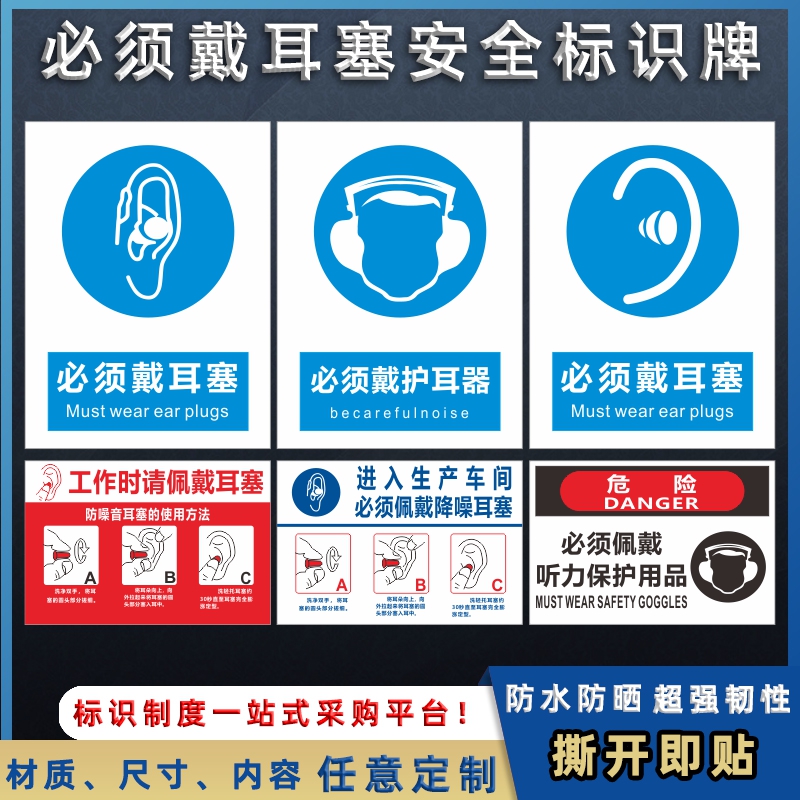 必须佩戴耳塞安全标识牌注意佩B带护耳器工厂车间警告标志警示牌