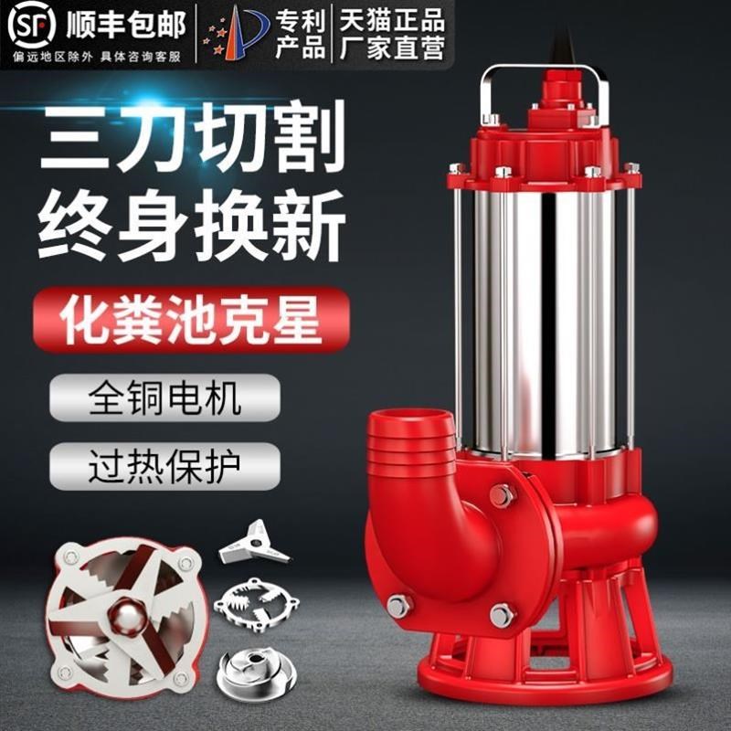 切割式污水泵抽粪泥浆2s20v排污泵化粪池养殖场抽粪泵家用潜水泵