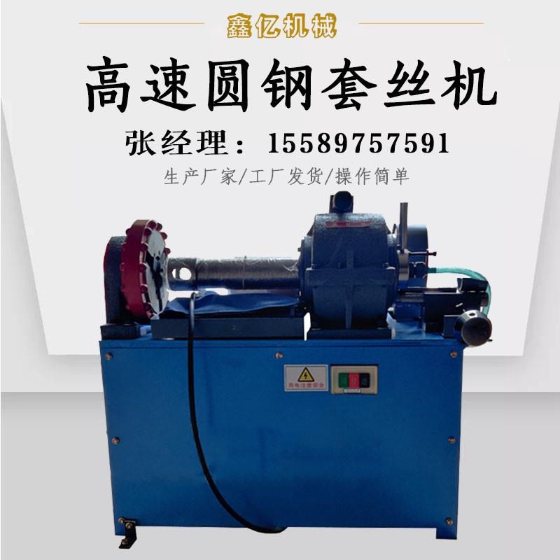 高速圆钢套丝机M8-M36反丝圆钢车丝机电动剥肋开牙机Z钢筋套丝机