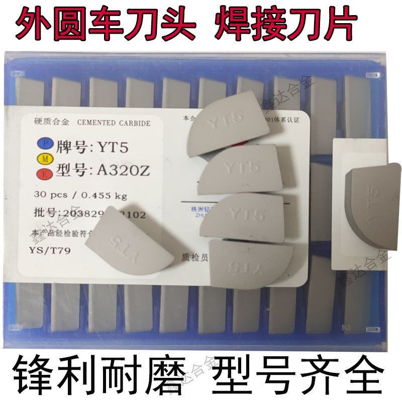 株洲硬质合金刀片焊接刀头 A320 YG6 YG8 YT15 YT5 YWS1 YW2 A320