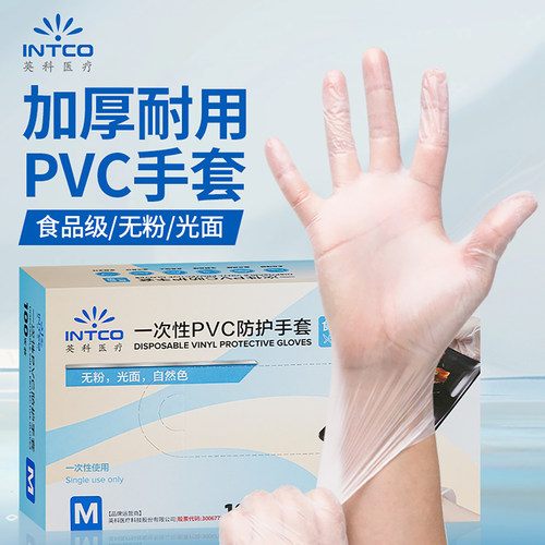 英科医疗一次性PVC手套家用食品级厨房家务专用丁腈乳胶防护手套