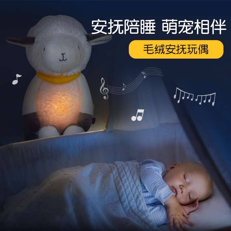 儿童毛绒公仔宝宝陪睡玩偶绵羊安抚娃娃灯光音乐婴幼儿玩具