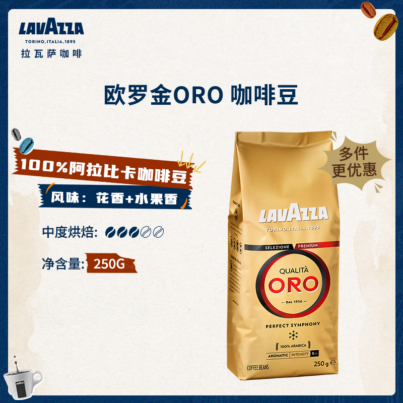 LAVAZZA拉瓦萨欧罗金拼配咖啡豆