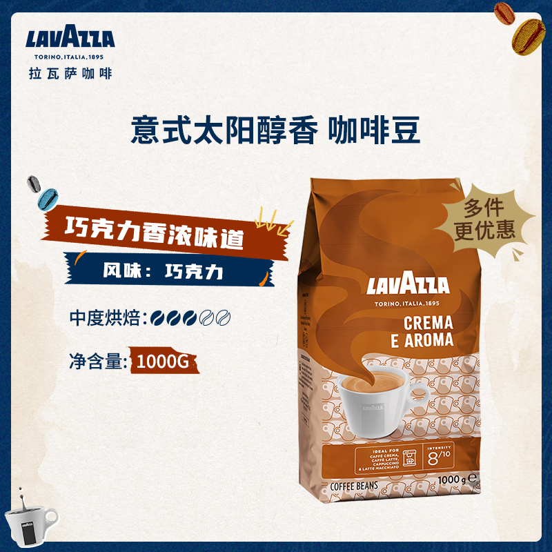 LAVAZZA拉瓦萨CremaeAroma咖啡豆
