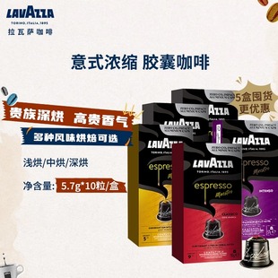 浓缩兼容胶囊咖啡10粒 进口意式 全新包装 LAVAZZA拉瓦萨意大利原装