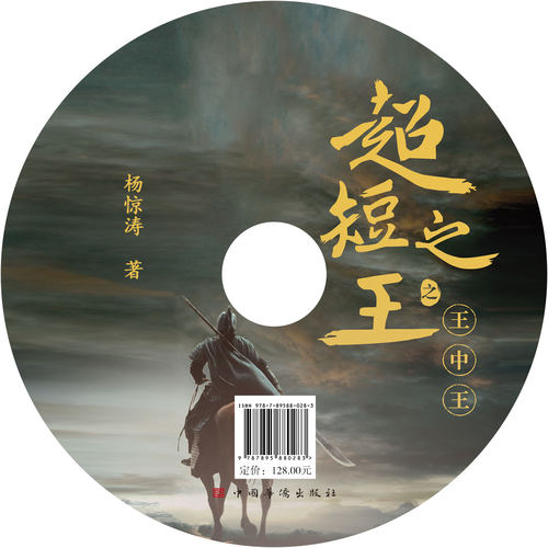 超短之王叁 绿竹 / 杨惊涛 龙头战法选股公式 超短实操工具书