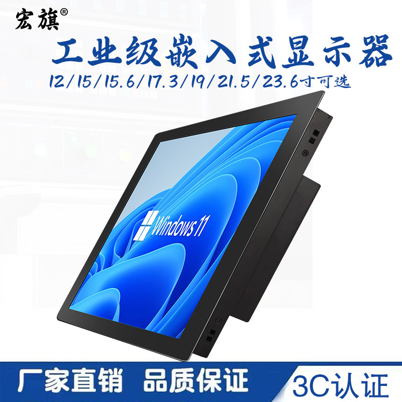 嵌入式工业显示器12/15/17/19/21英寸电阻容触摸屏机柜开放监控用