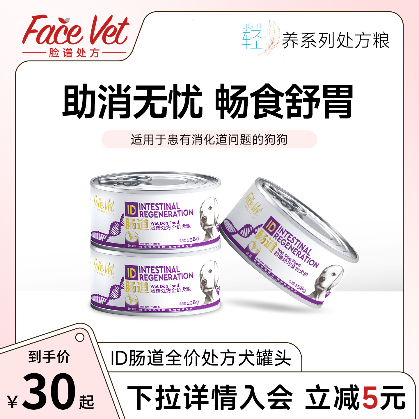 脸谱处方粮-ID肠道全价犬罐头狗粮促进消化吸收呵护肠胃158g/罐