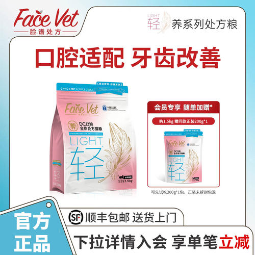 脸谱处方DC口腔全价处方猫粮