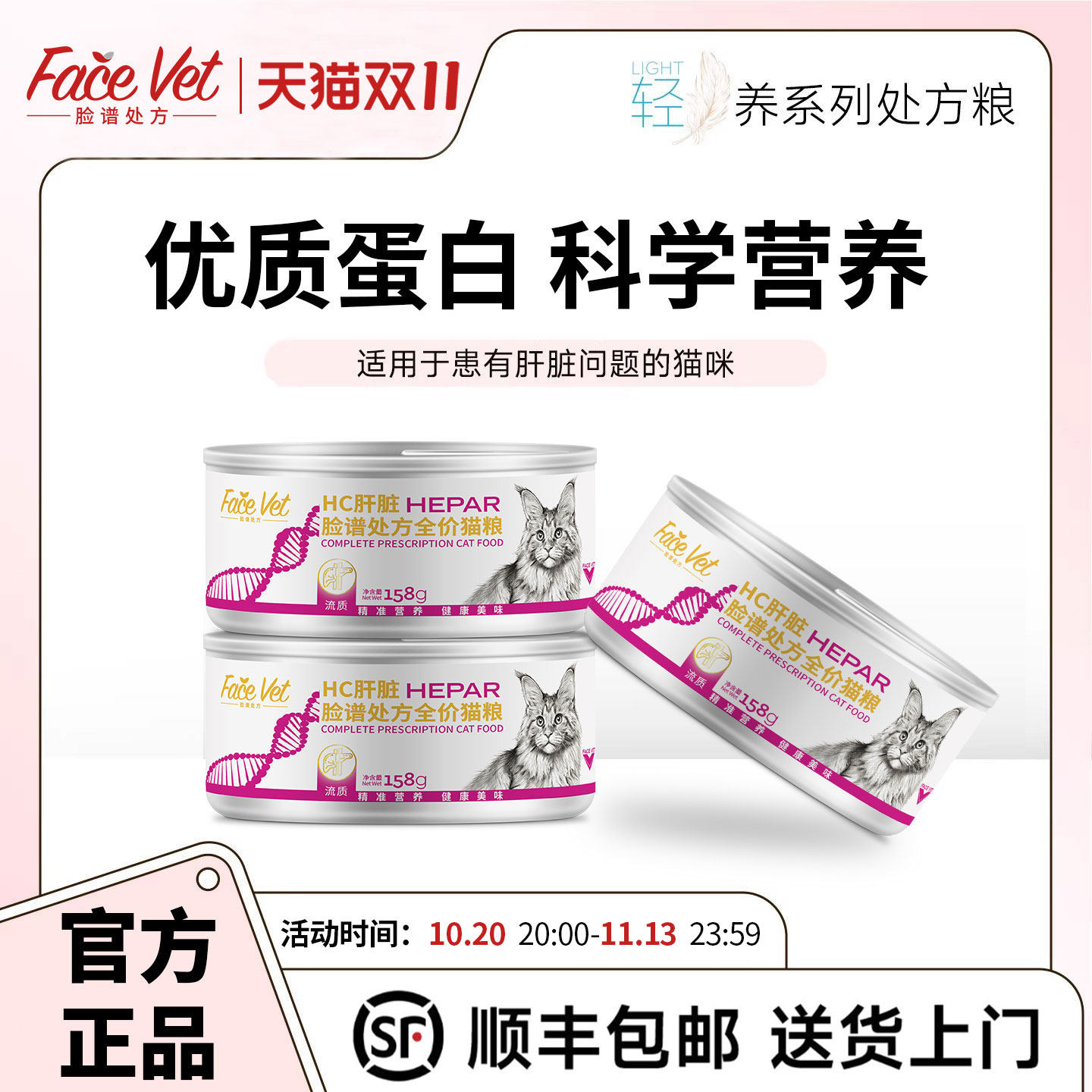 FACEVET脸谱处方粮-HC肝脏全价处方猫罐头猫咪粮疏肝理气158g/罐