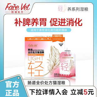 脸谱处方粮-肠道全价处方猫湿粮猫咪专用改善消化促进肠道吸收
