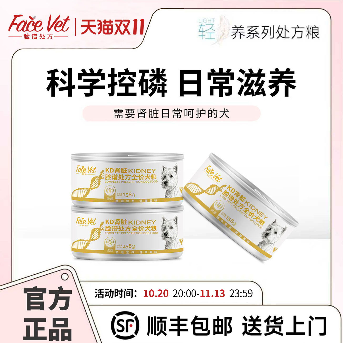 FACEVET脸谱处方粮-KD肾脏全价处方犬罐头流质养护肾脏158g/罐