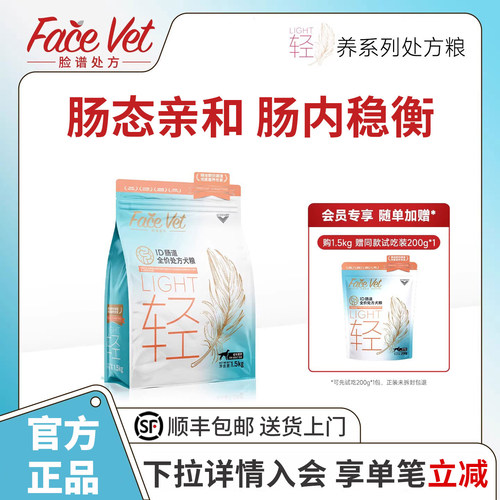 脸谱处方粮ID肠道全价处方犬粮