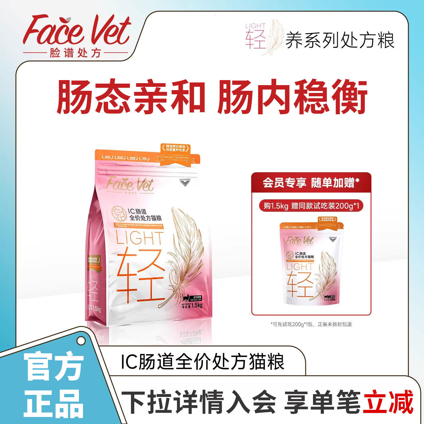FACEVET脸谱处方粮-IC肠道全价全期处方猫粮猫咪消化吸收补脾养胃