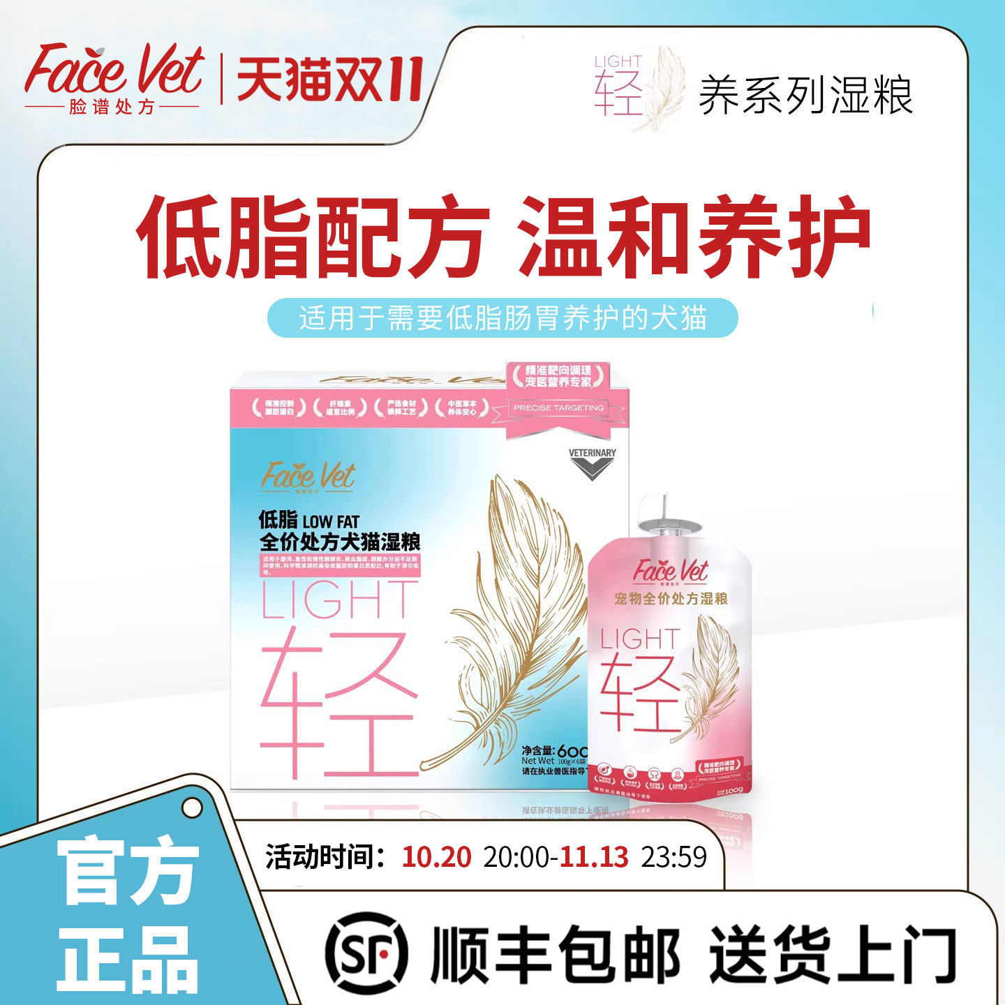 FACEVET脸谱处方粮-低脂全价处方犬猫湿粮猫狗通用消化控脂营养