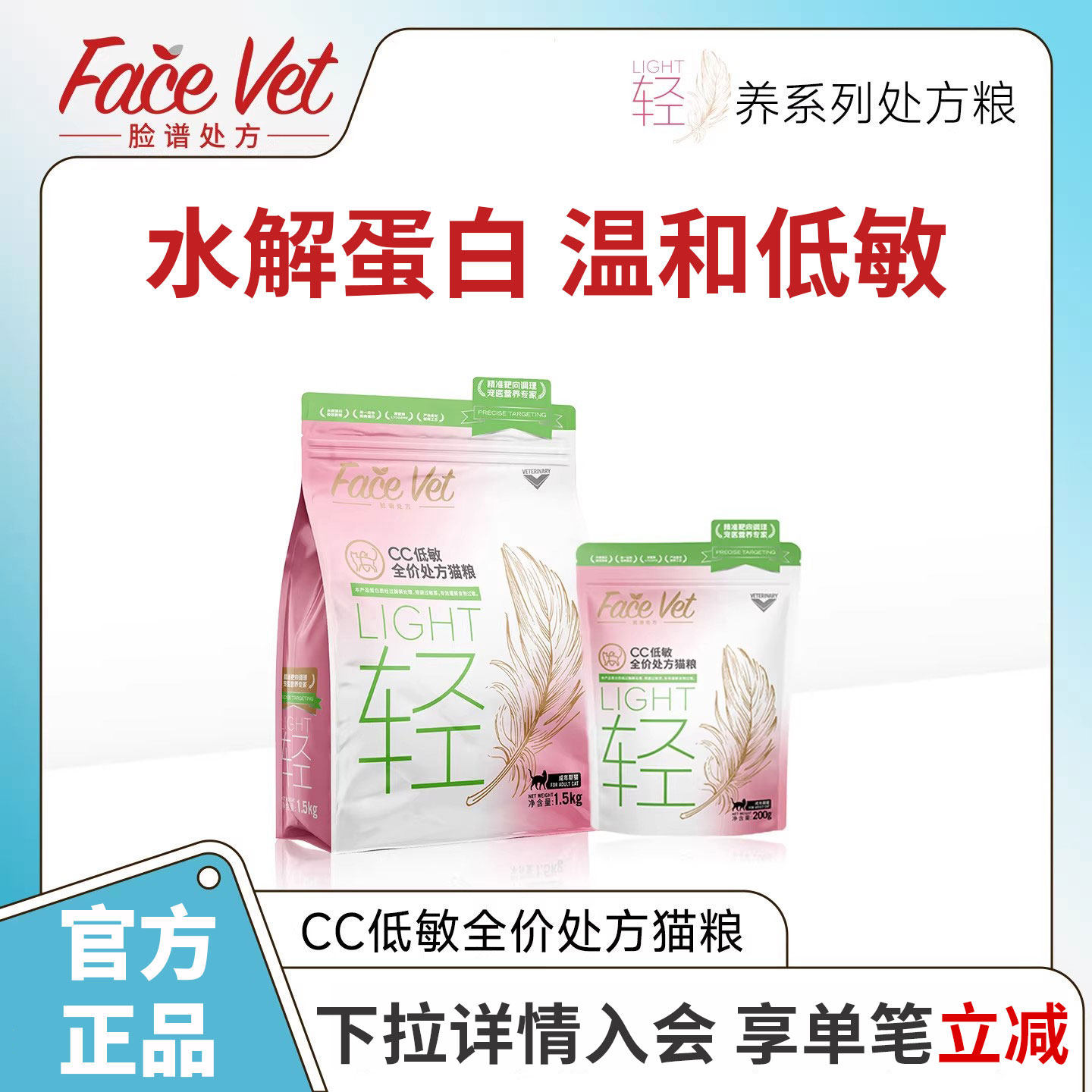 FACEVET脸谱处方粮-CC低敏全价处方猫粮猫咪专用降低过敏水解蛋白