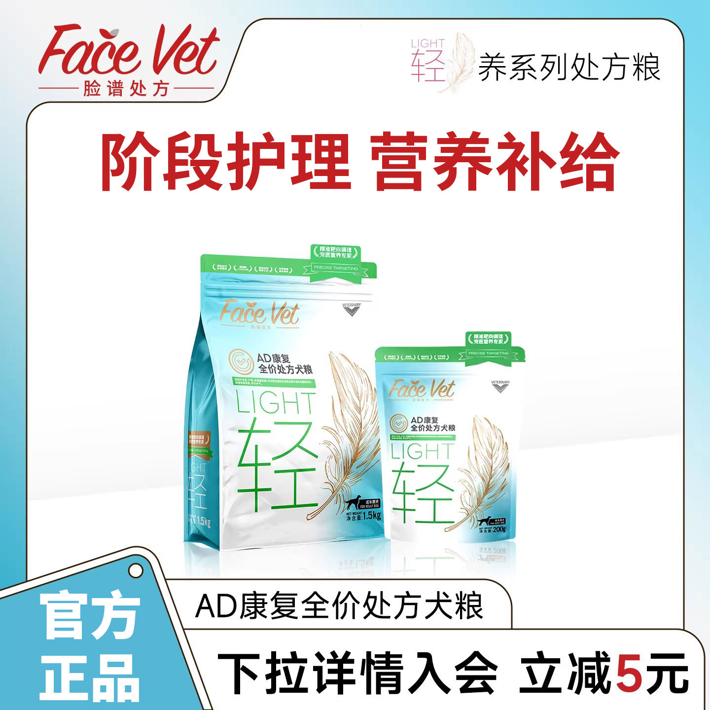FACEVET脸谱康复处方犬粮图片