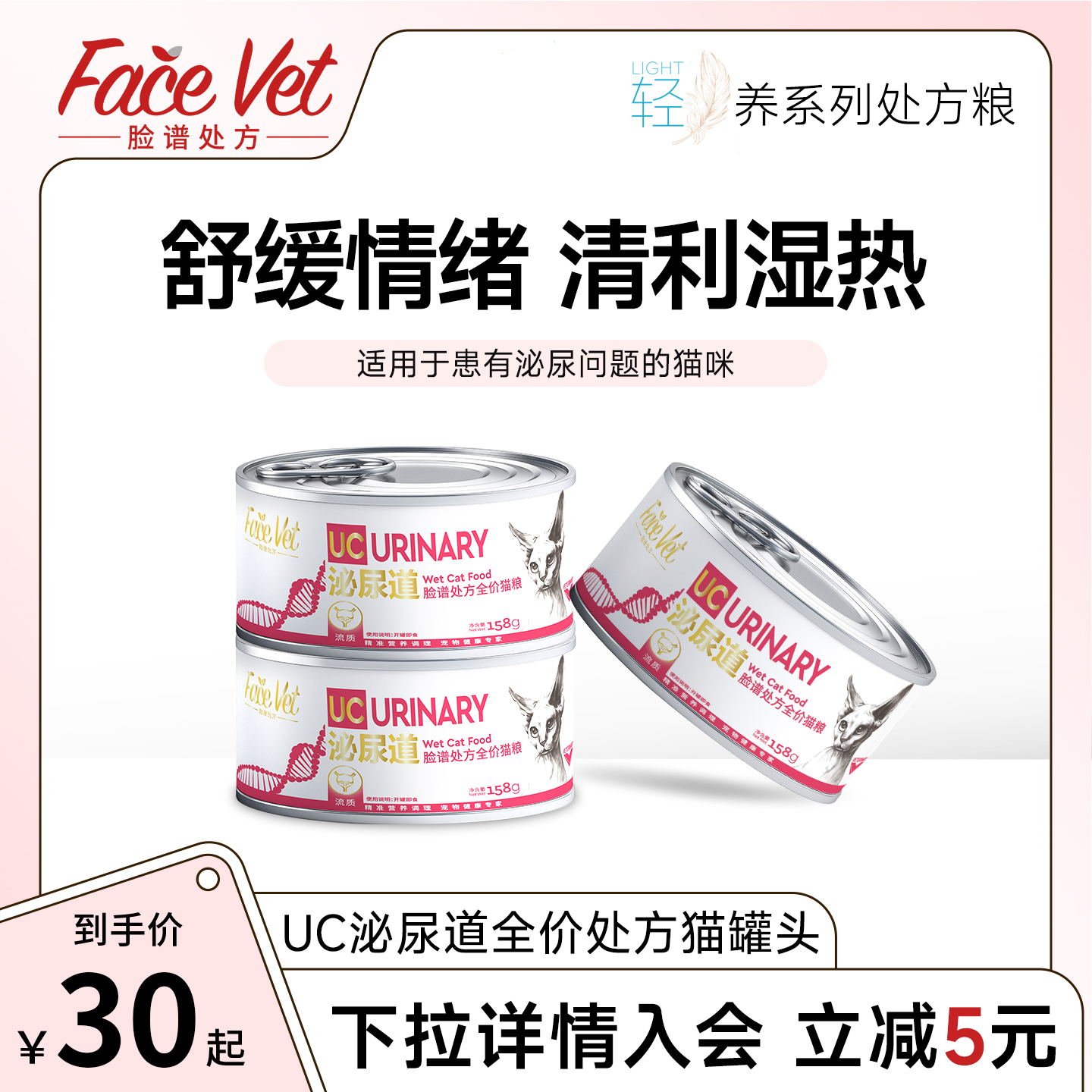 脸谱处方粮-UC泌尿道全价猫罐头猫粮植物清利湿热舒缓情绪158g