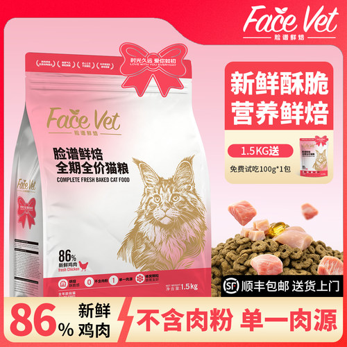 脸谱烘焙猫粮消化舒适