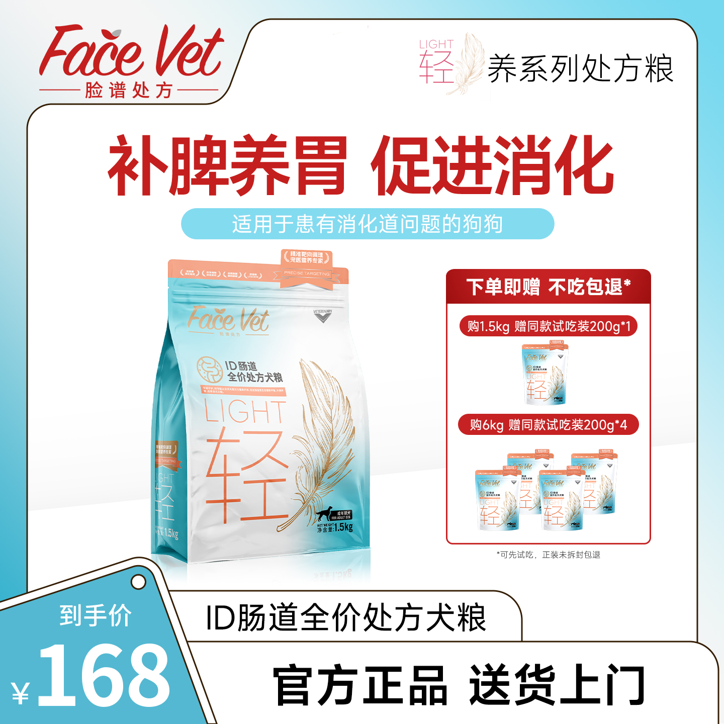 脸谱处方粮ID肠道全价处方犬粮