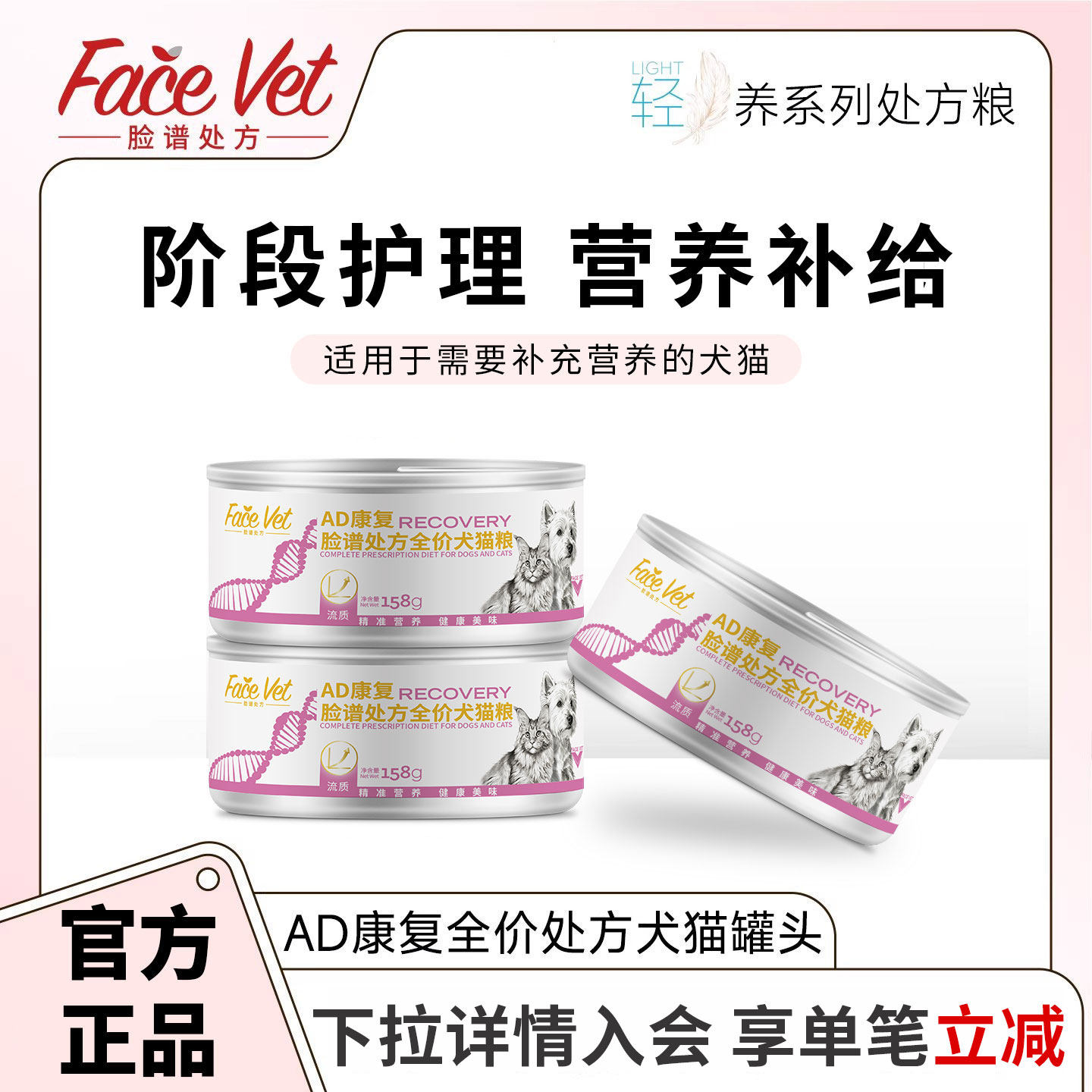 FACEVET脸谱处方粮-AD康复全价处方犬猫罐头猫狗通用营养158g/罐