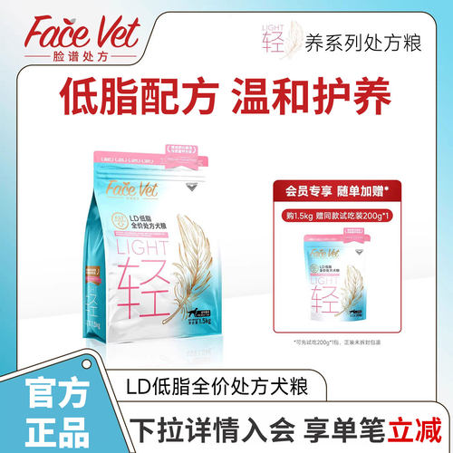 脸谱处方LD低脂全价处方犬粮