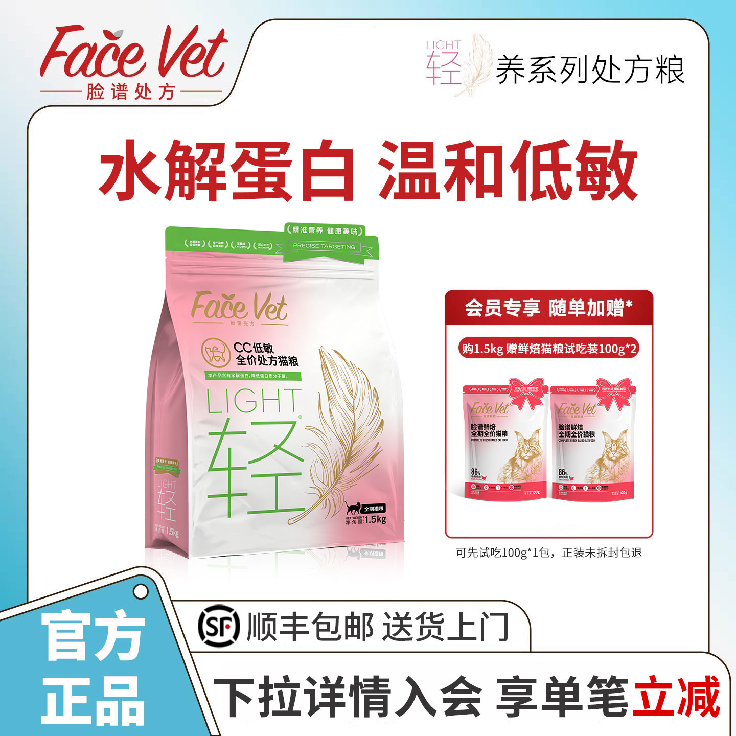 FACEVET脸谱低敏处方粮图片